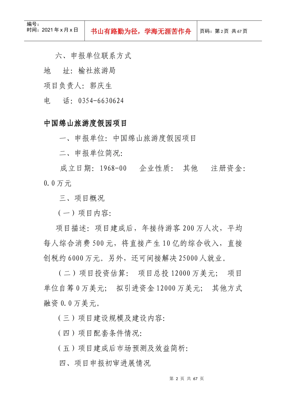 山西省晋中市招商项目doc-晋中市招商项目列表_第2页