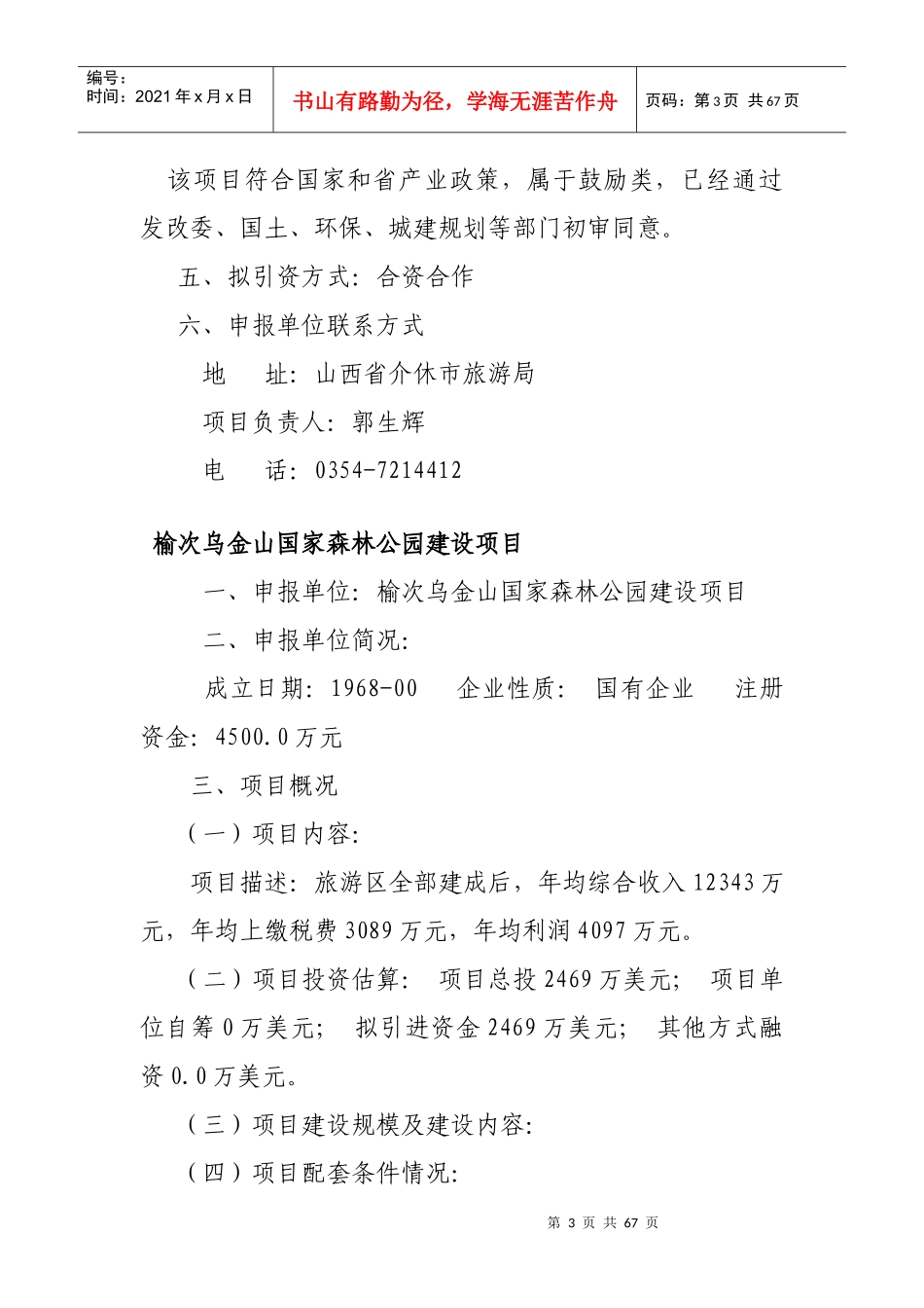 山西省晋中市招商项目doc-晋中市招商项目列表_第3页