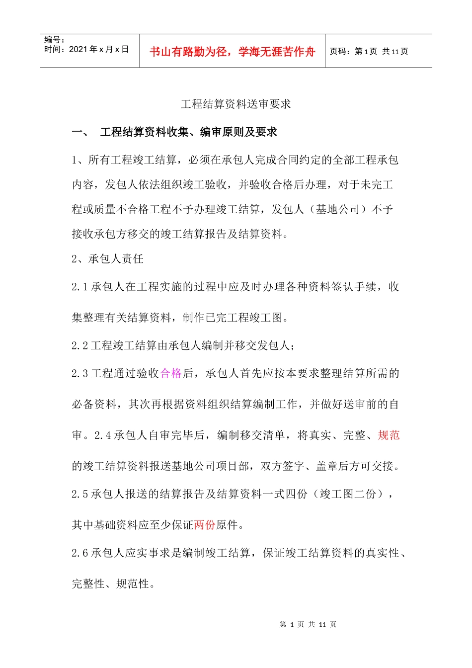 工程结算资料要求_第1页