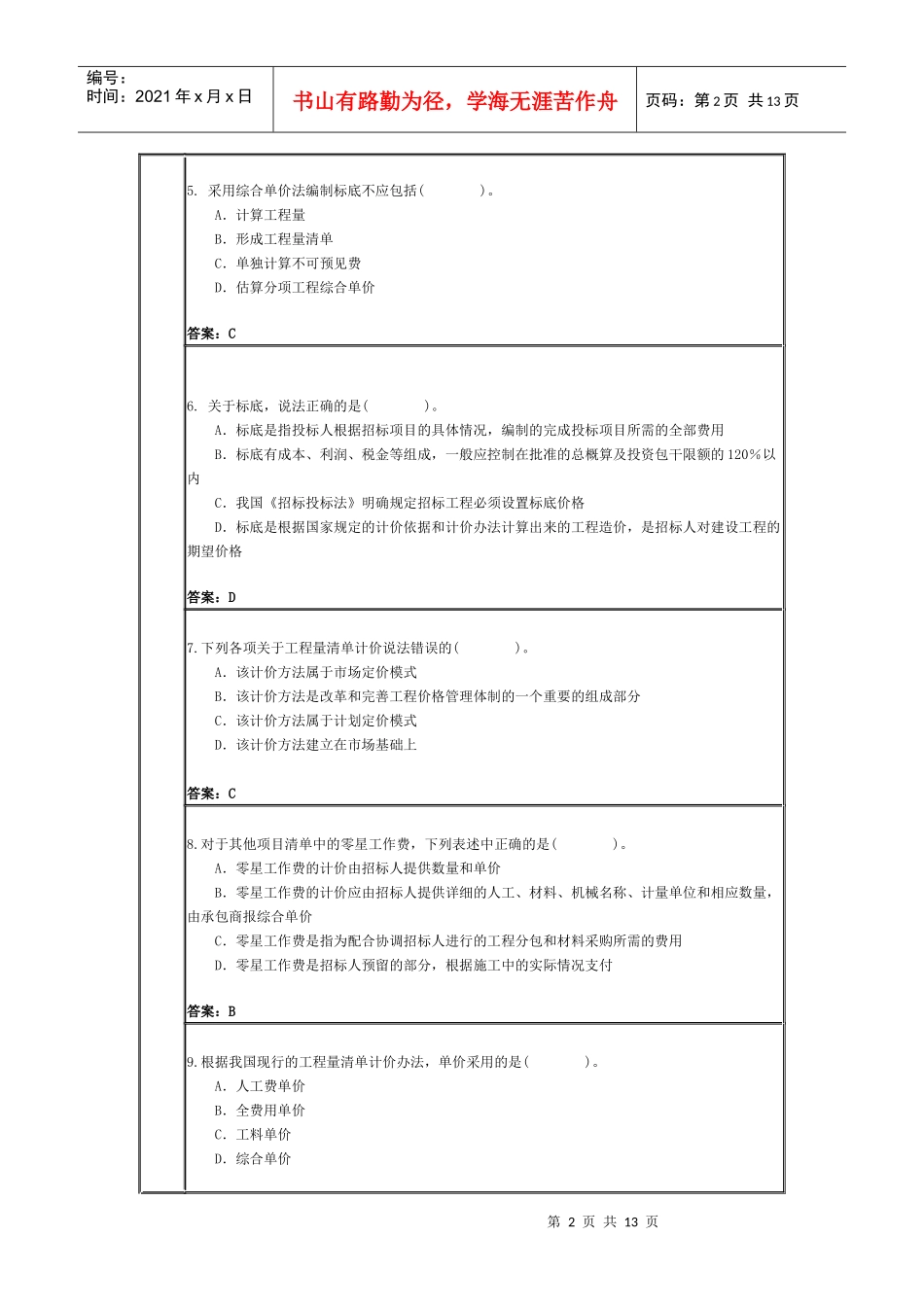 工程量清单投标报价习题_第2页