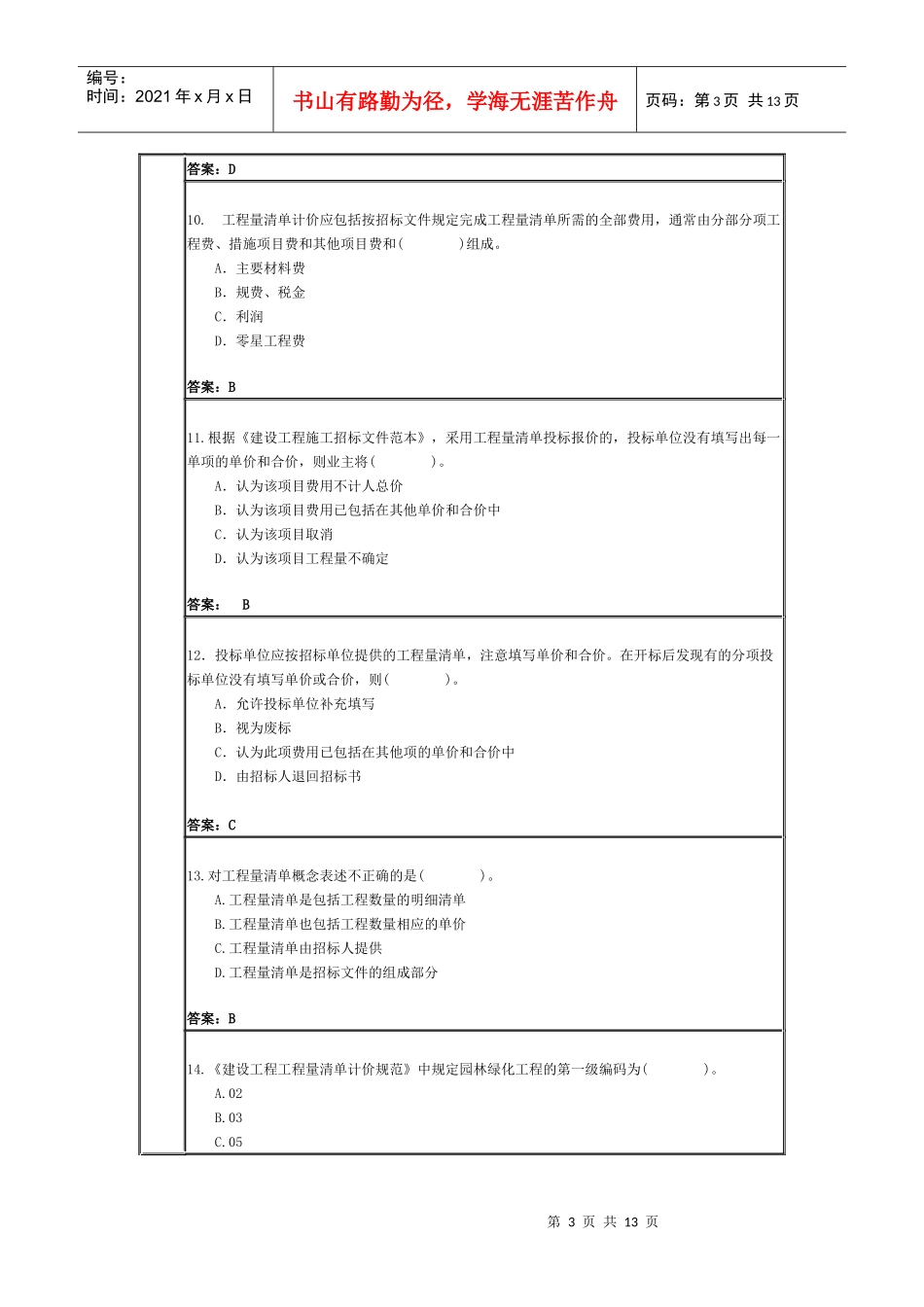 工程量清单投标报价习题_第3页