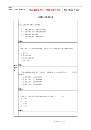 工程量清单投标报价习题
