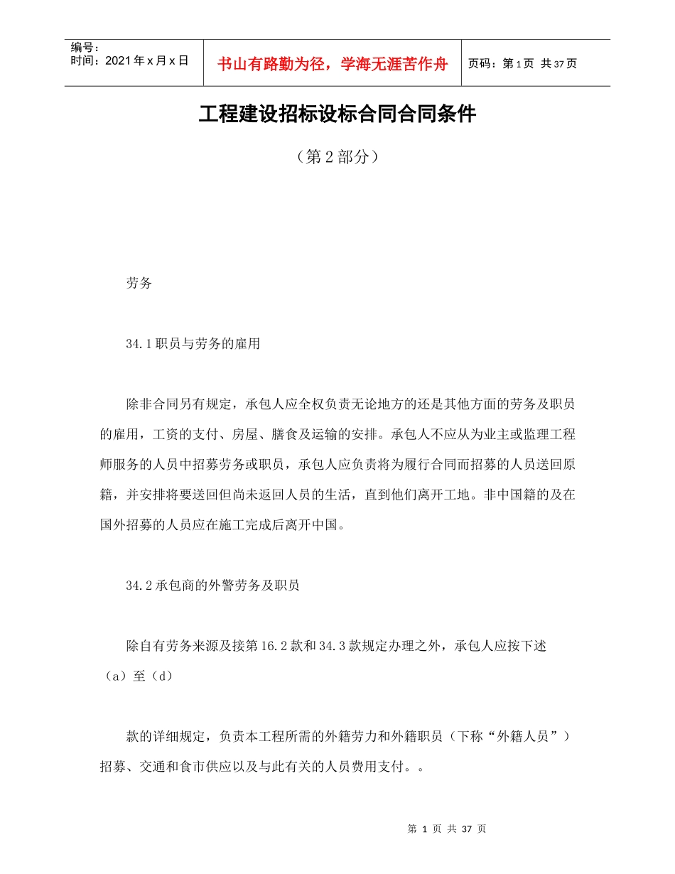 工程建设招标设标合同合同条件（第2部分）（DOC41页）_第1页
