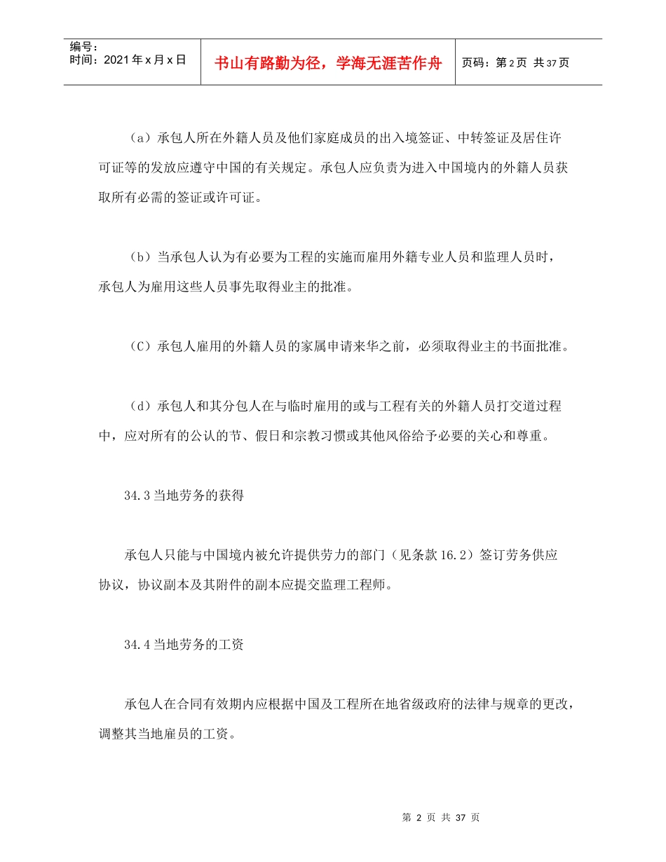 工程建设招标设标合同合同条件（第2部分）（DOC41页）_第2页