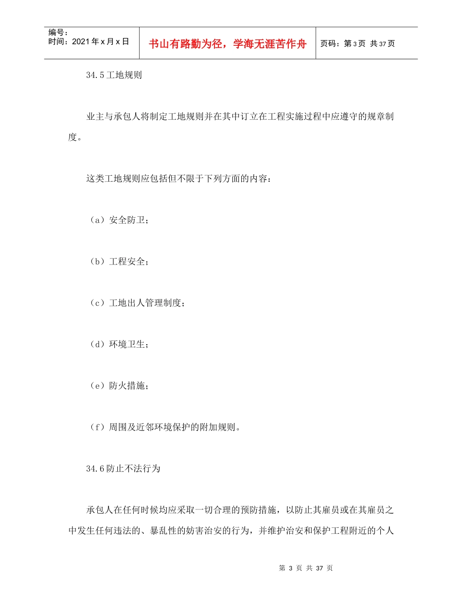 工程建设招标设标合同合同条件（第2部分）（DOC41页）_第3页