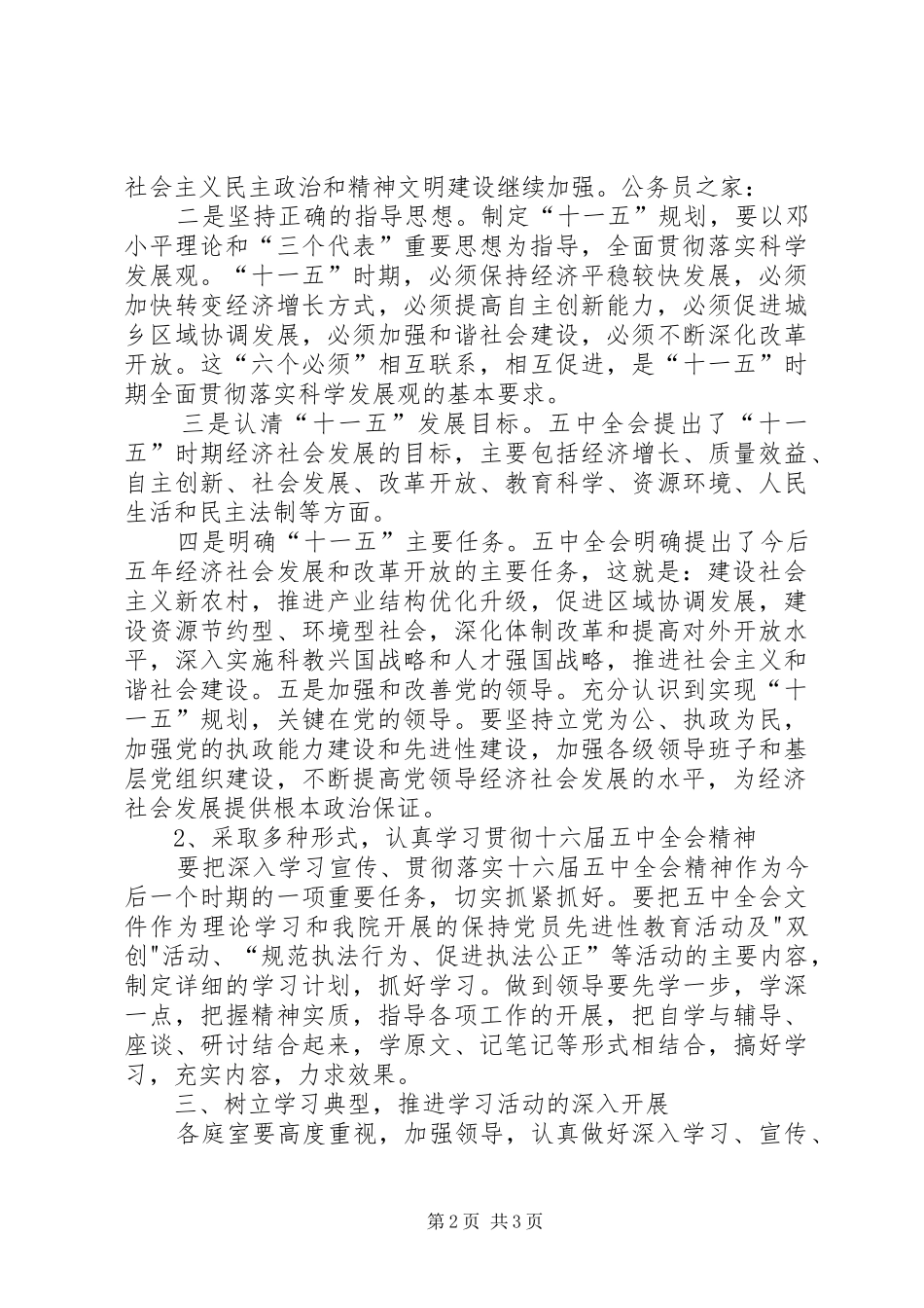法院贯彻党的五中全会实施方案_第2页
