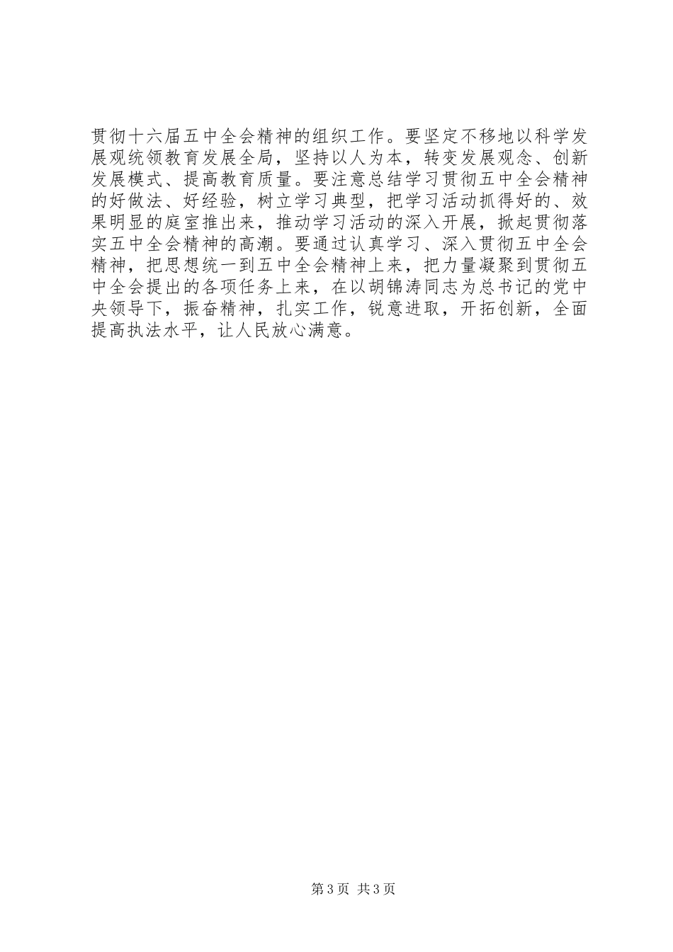 法院贯彻党的五中全会实施方案_第3页