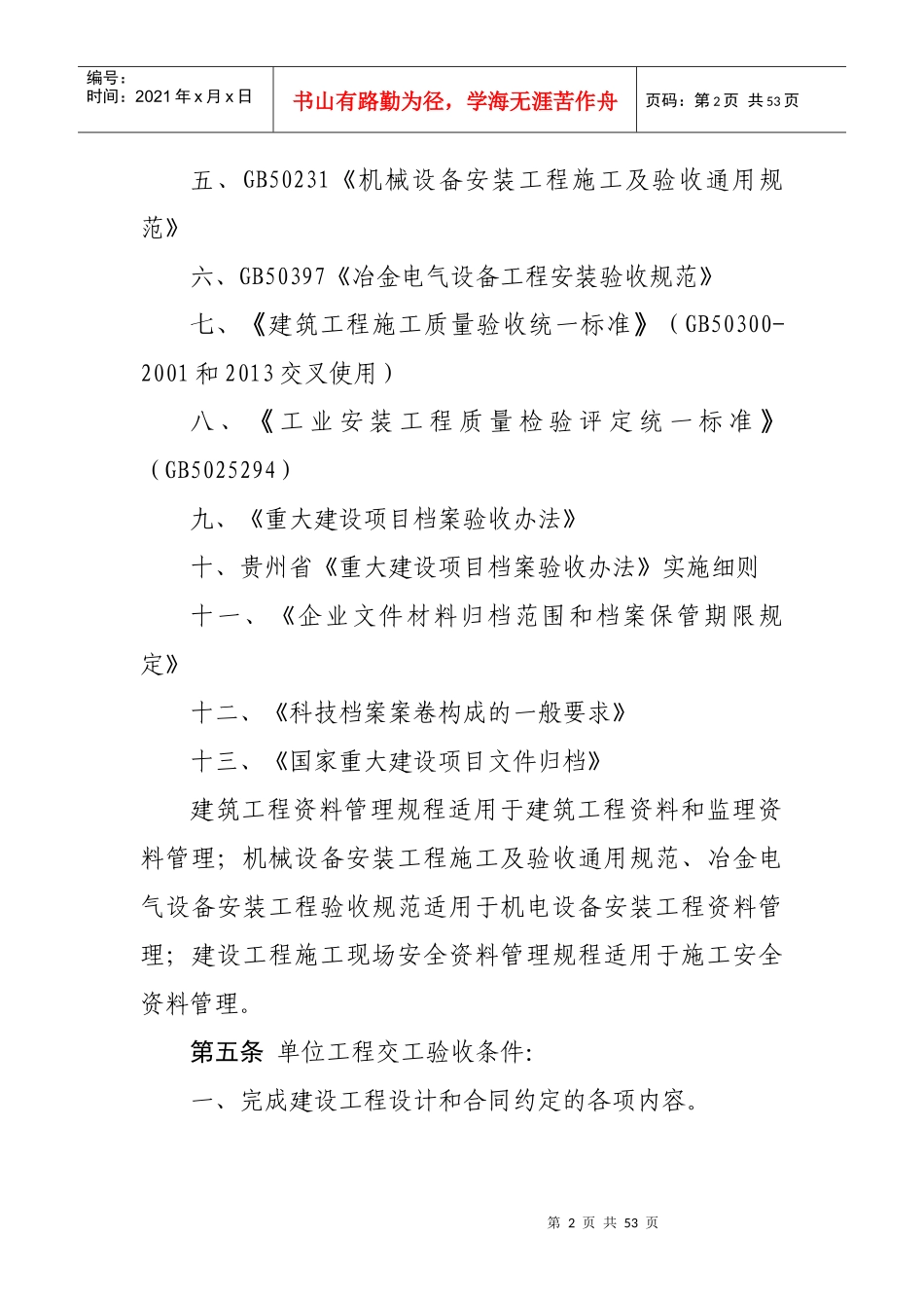 工程项目交工资料验收管理制度(1)_第2页