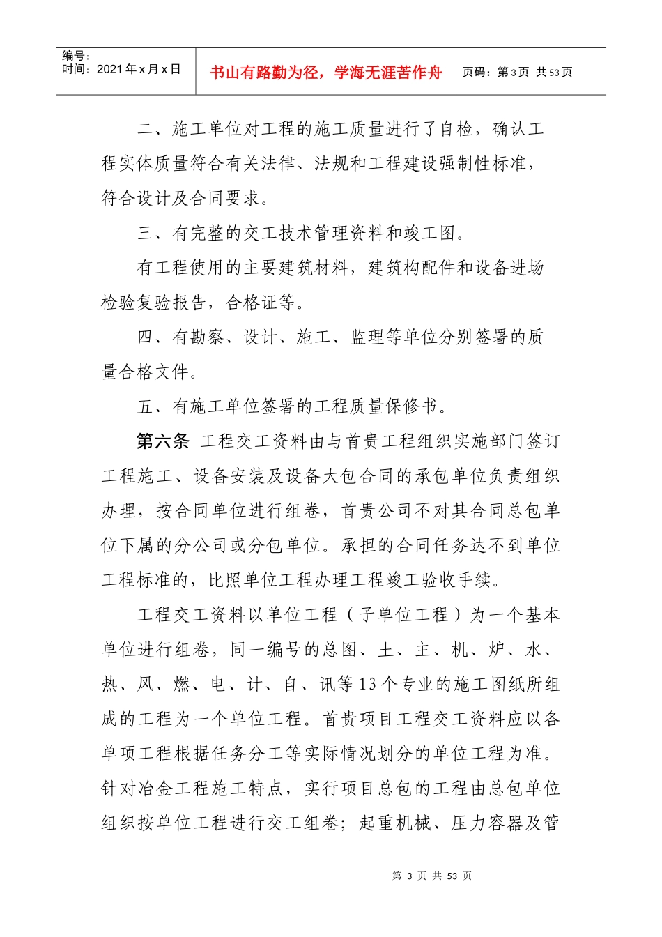 工程项目交工资料验收管理制度(1)_第3页