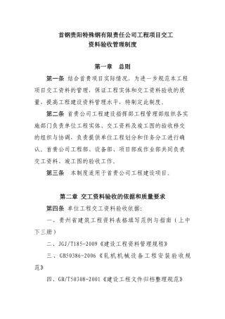 工程项目交工资料验收管理制度(1)