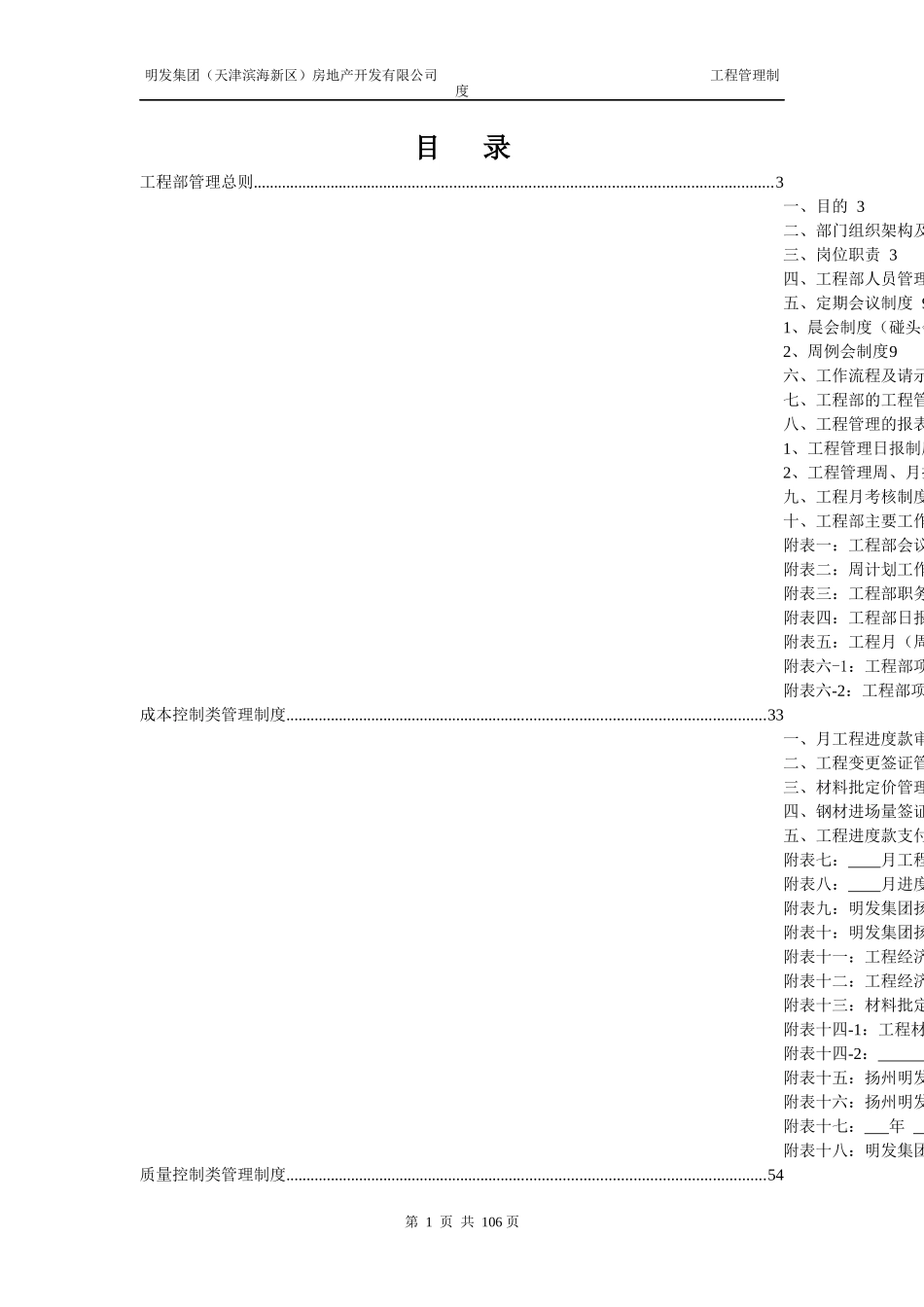 工程部工程管理制度(最新)_第2页