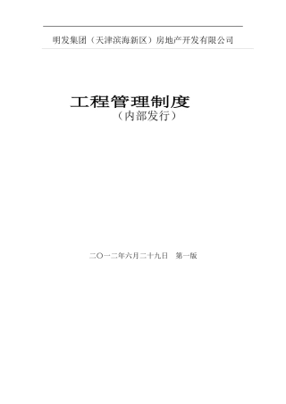 工程部工程管理制度(最新)