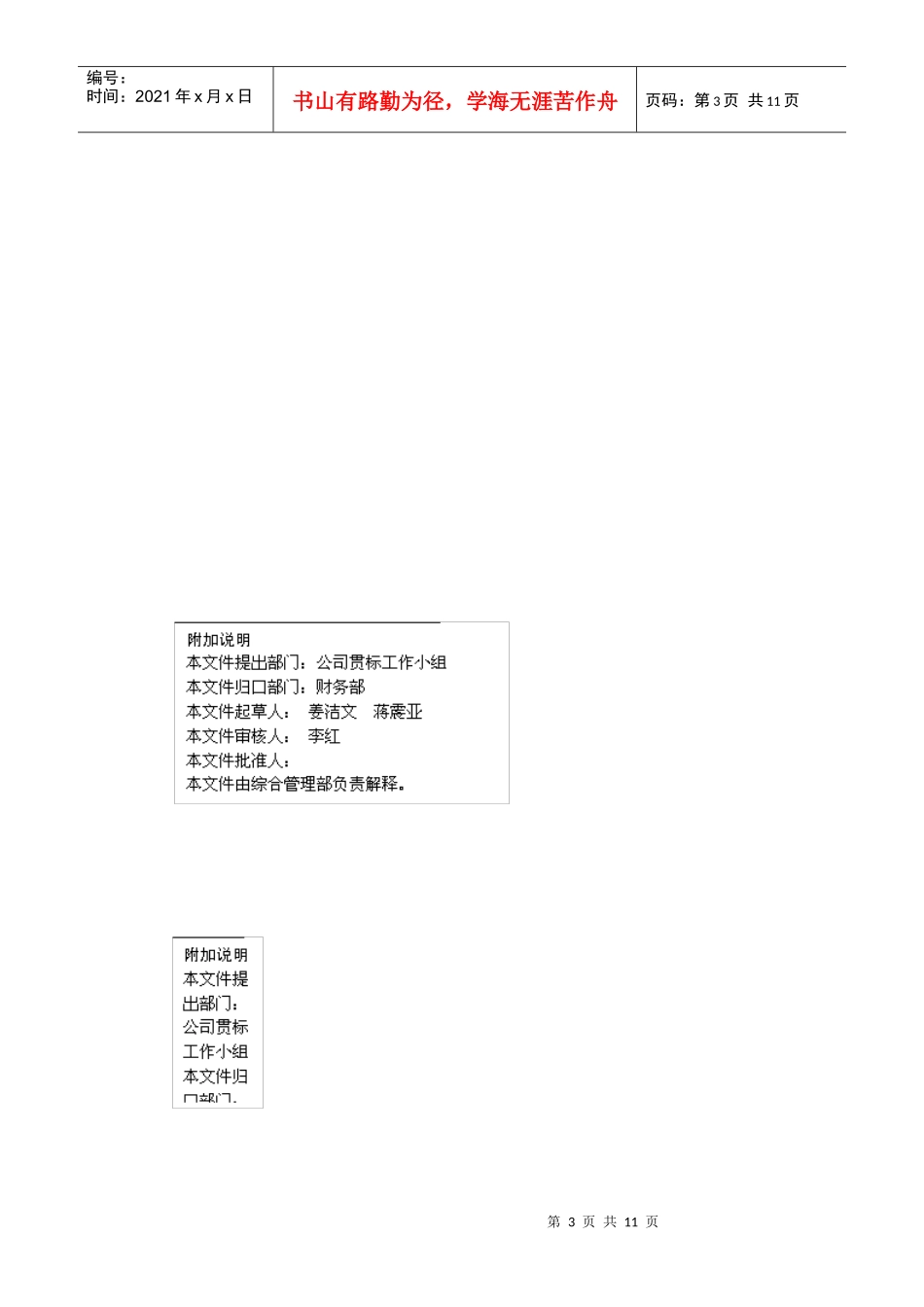 工程价款支付管理办法_第3页