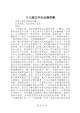 十七届五中全会演演讲稿
