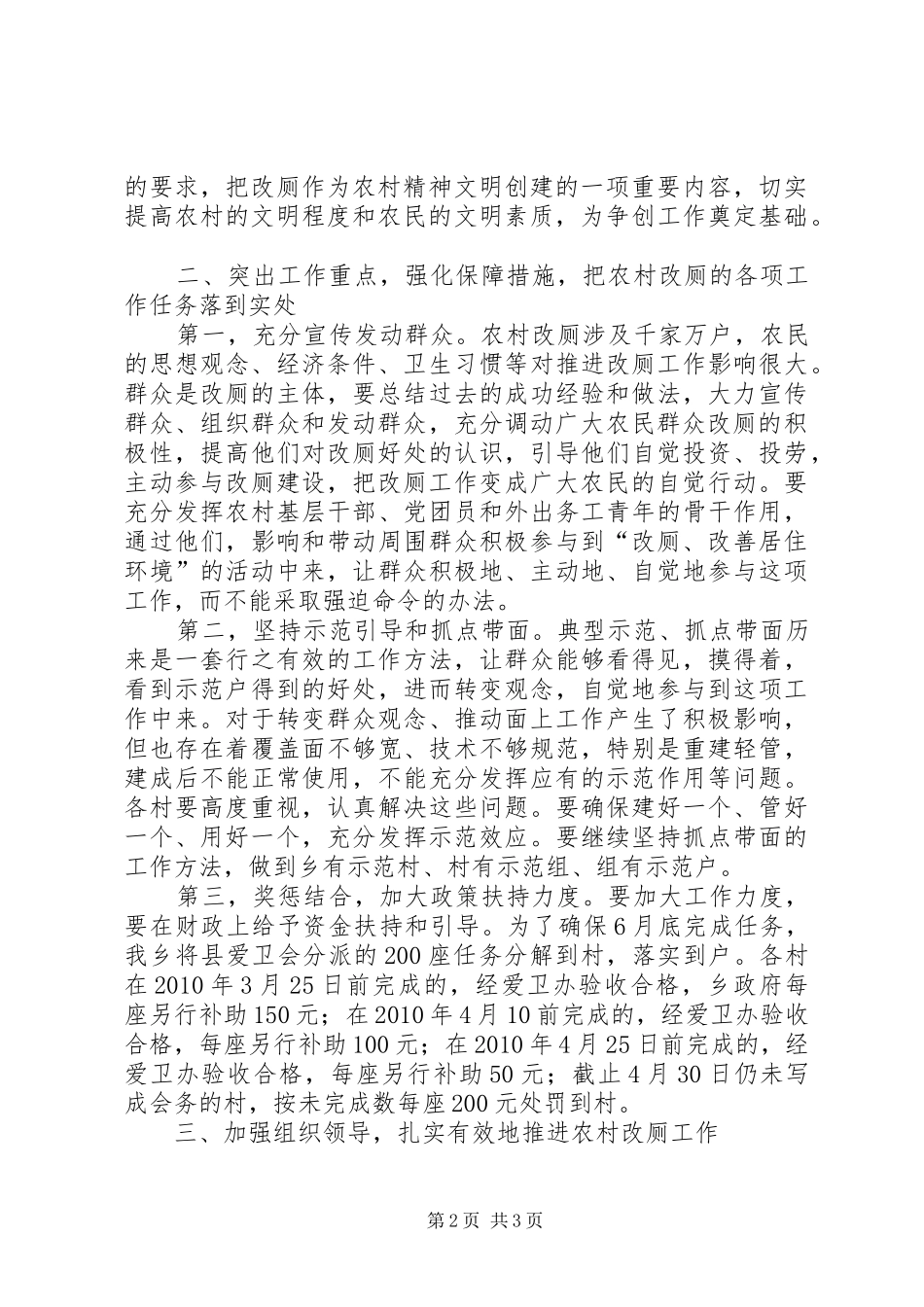 乡长在农村改厕启动会发言稿_第2页