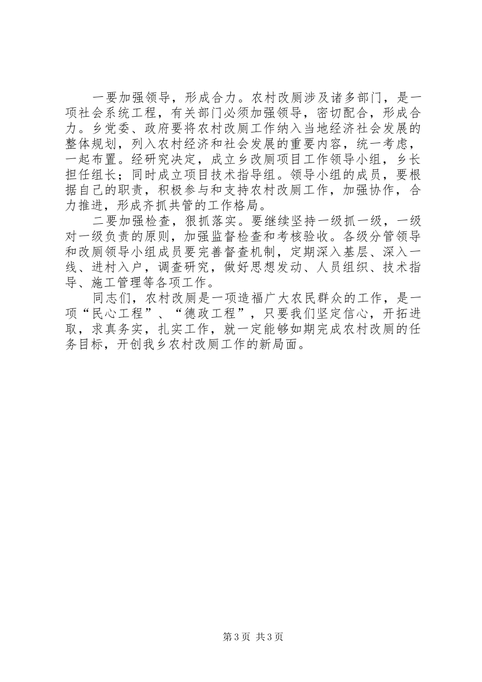 乡长在农村改厕启动会发言稿_第3页