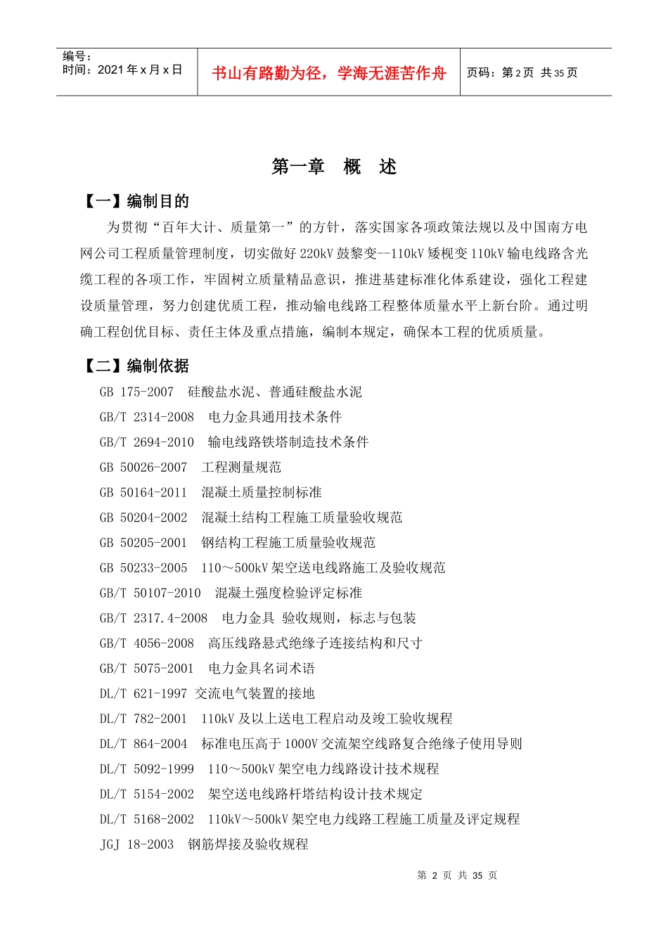 工程创优策划书_第2页