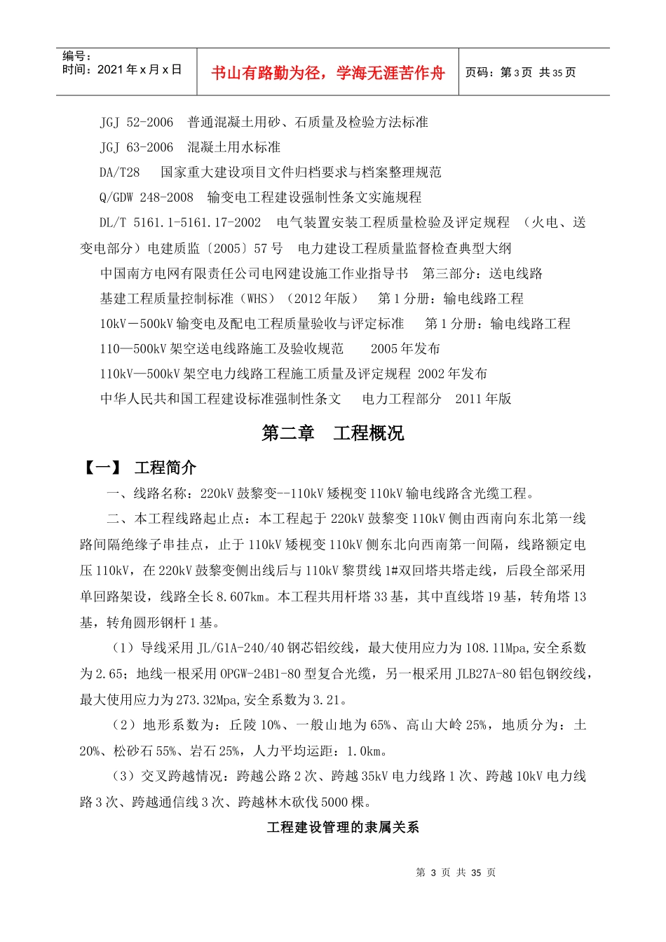 工程创优策划书_第3页