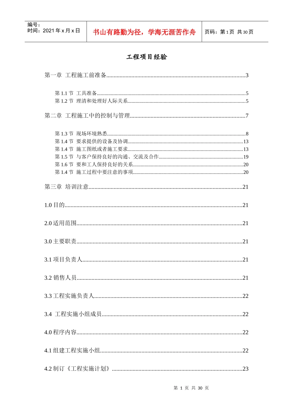 工程项目经验_第1页