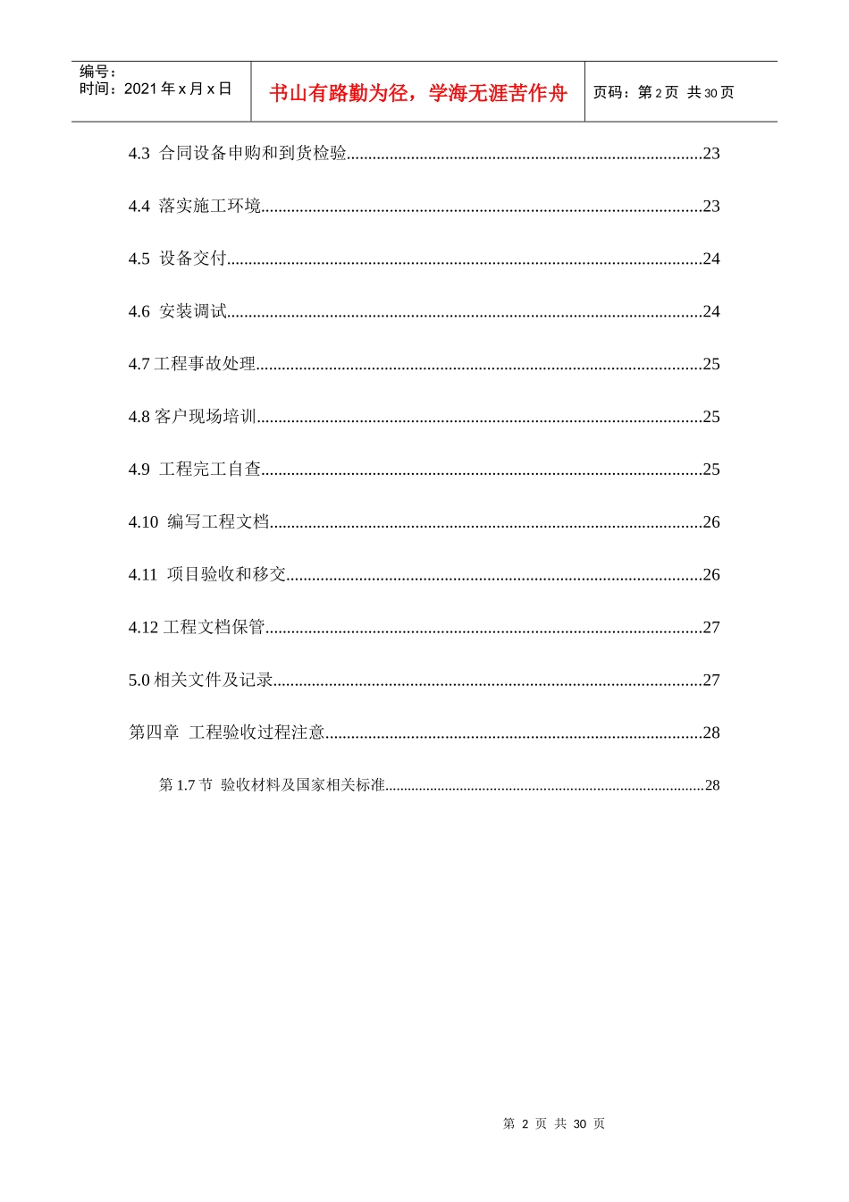 工程项目经验_第2页