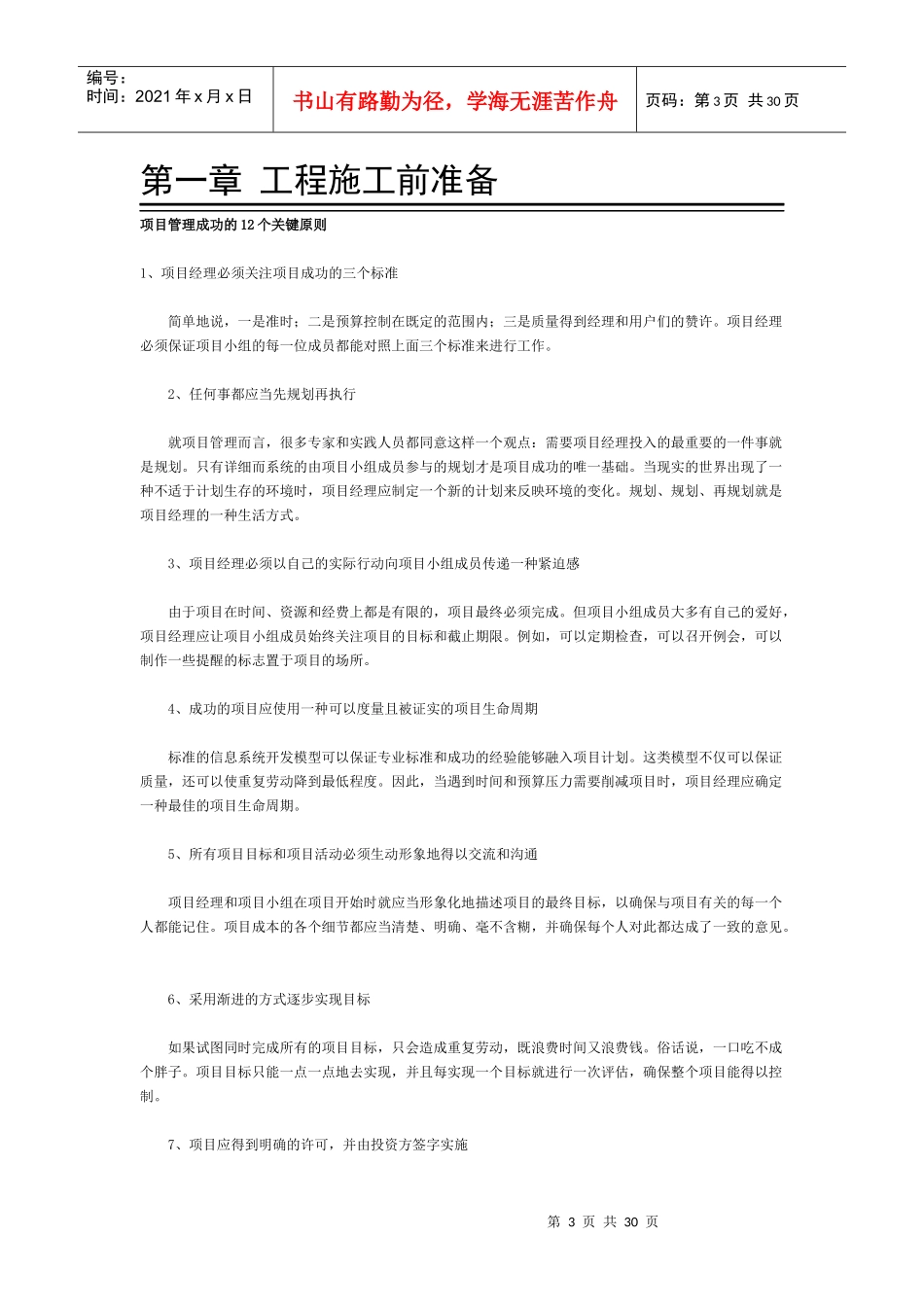 工程项目经验_第3页