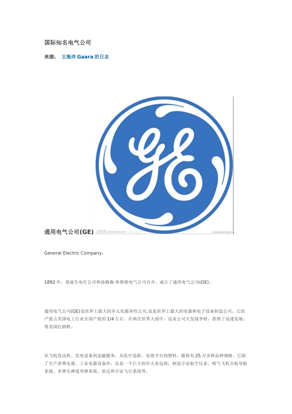 国际知名电气公司_第1页