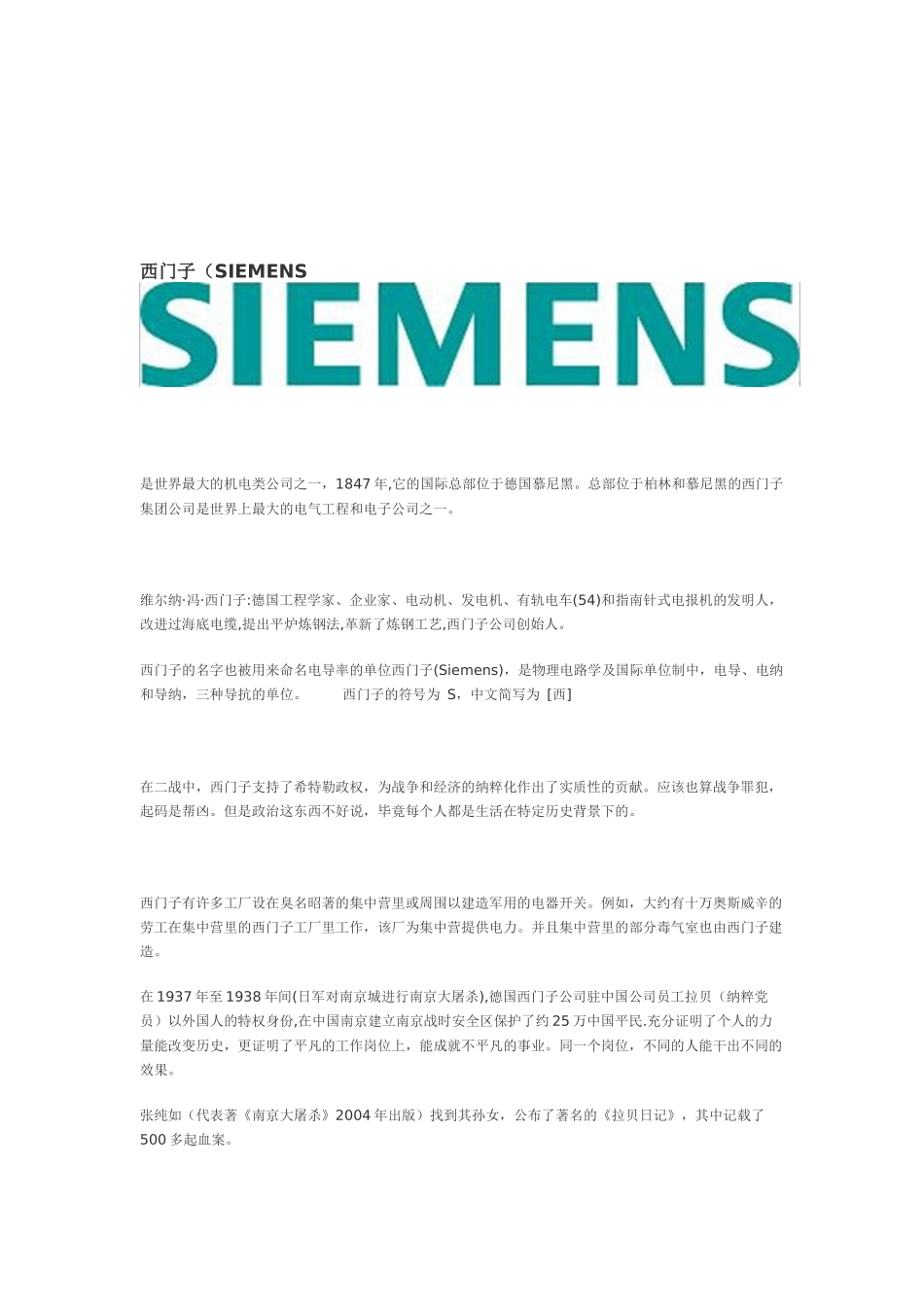 国际知名电气公司_第2页