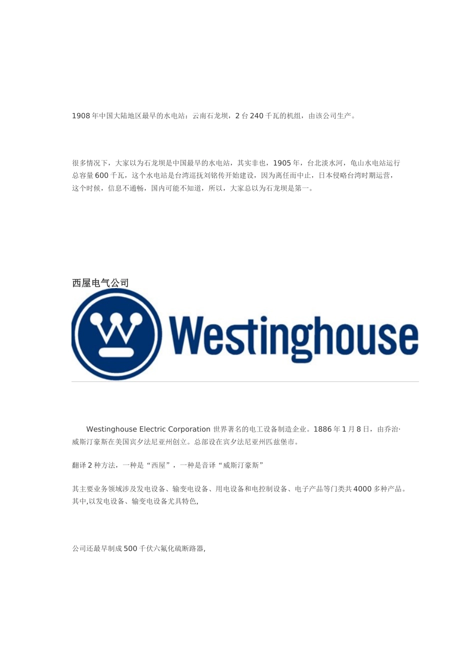 国际知名电气公司_第3页