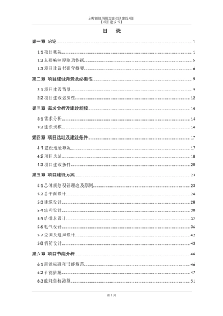 左岭新城还建房(四期)项目建议书(1022不含土地费)