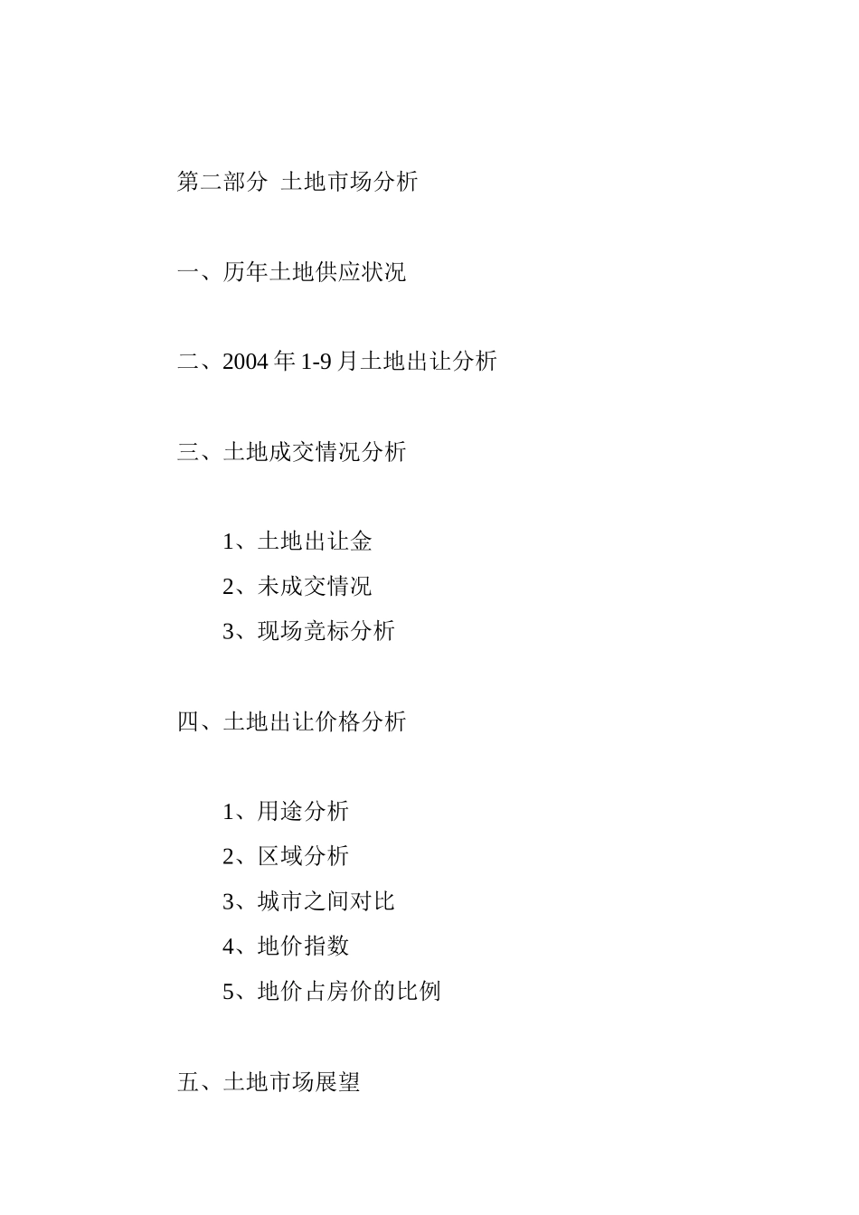 房地产投资潜力城市分析_第2页