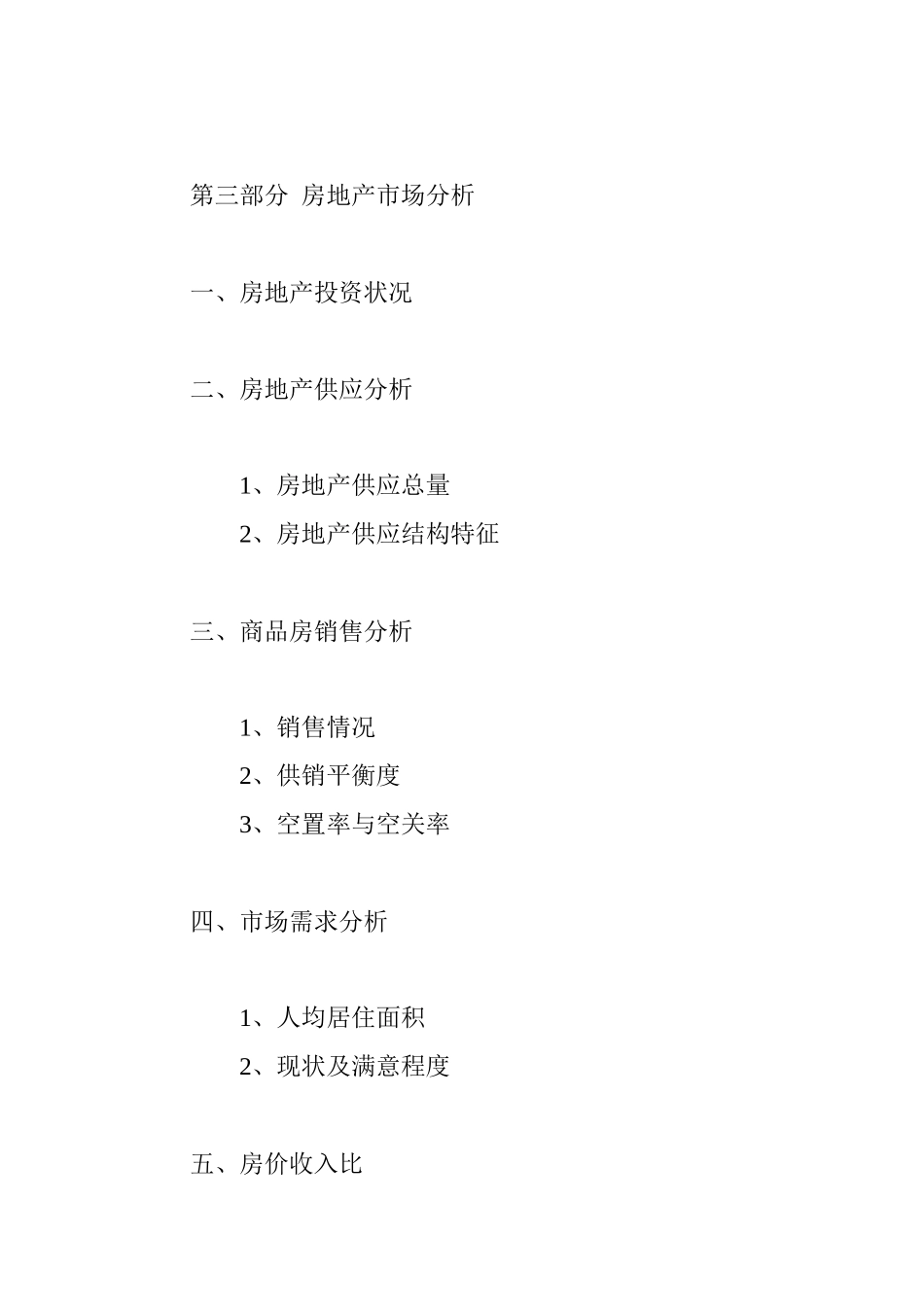 房地产投资潜力城市分析_第3页