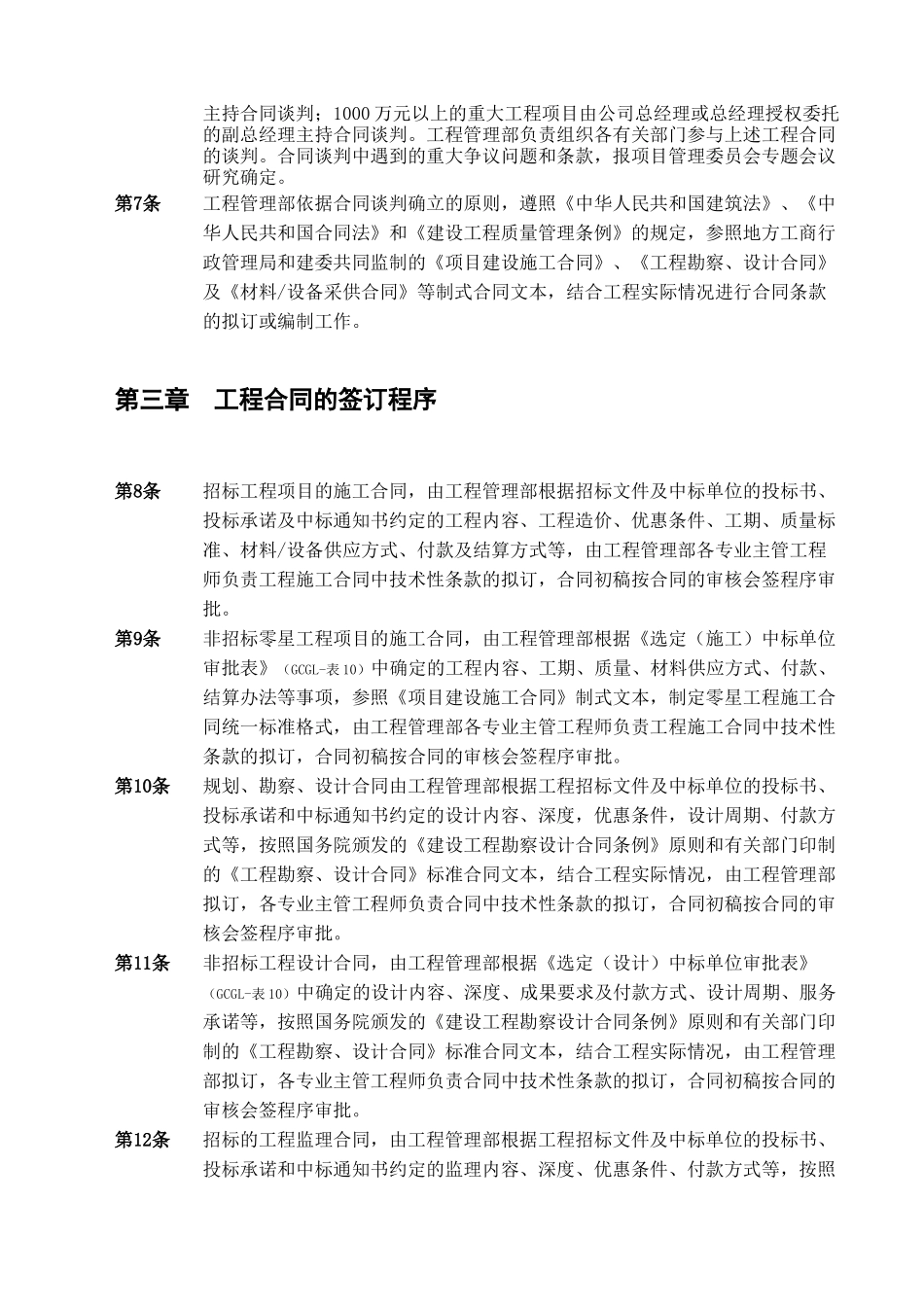 工程建设合同管理办法_第2页