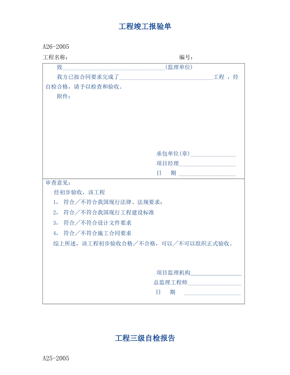 工程竣工报验单_第1页