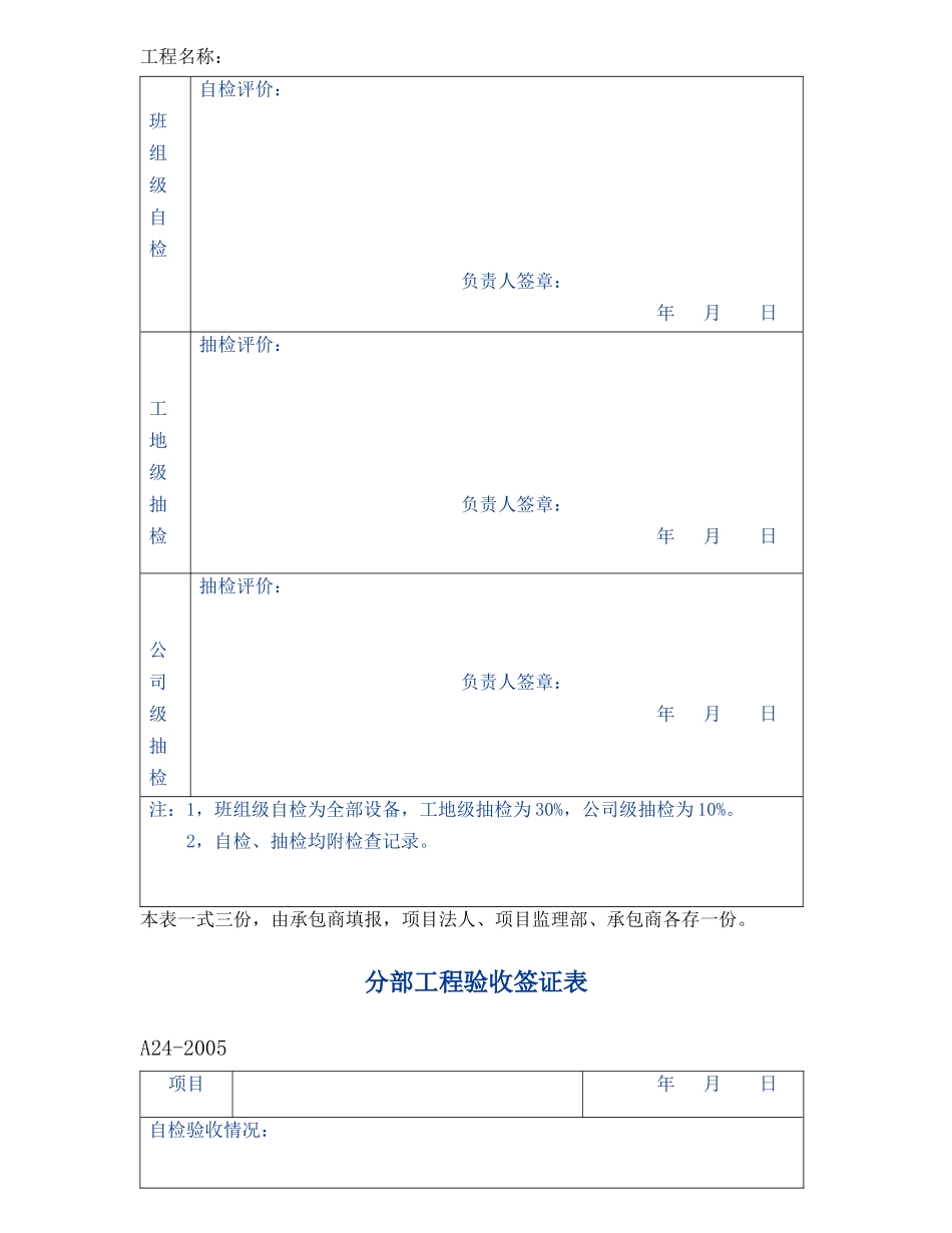 工程竣工报验单_第2页