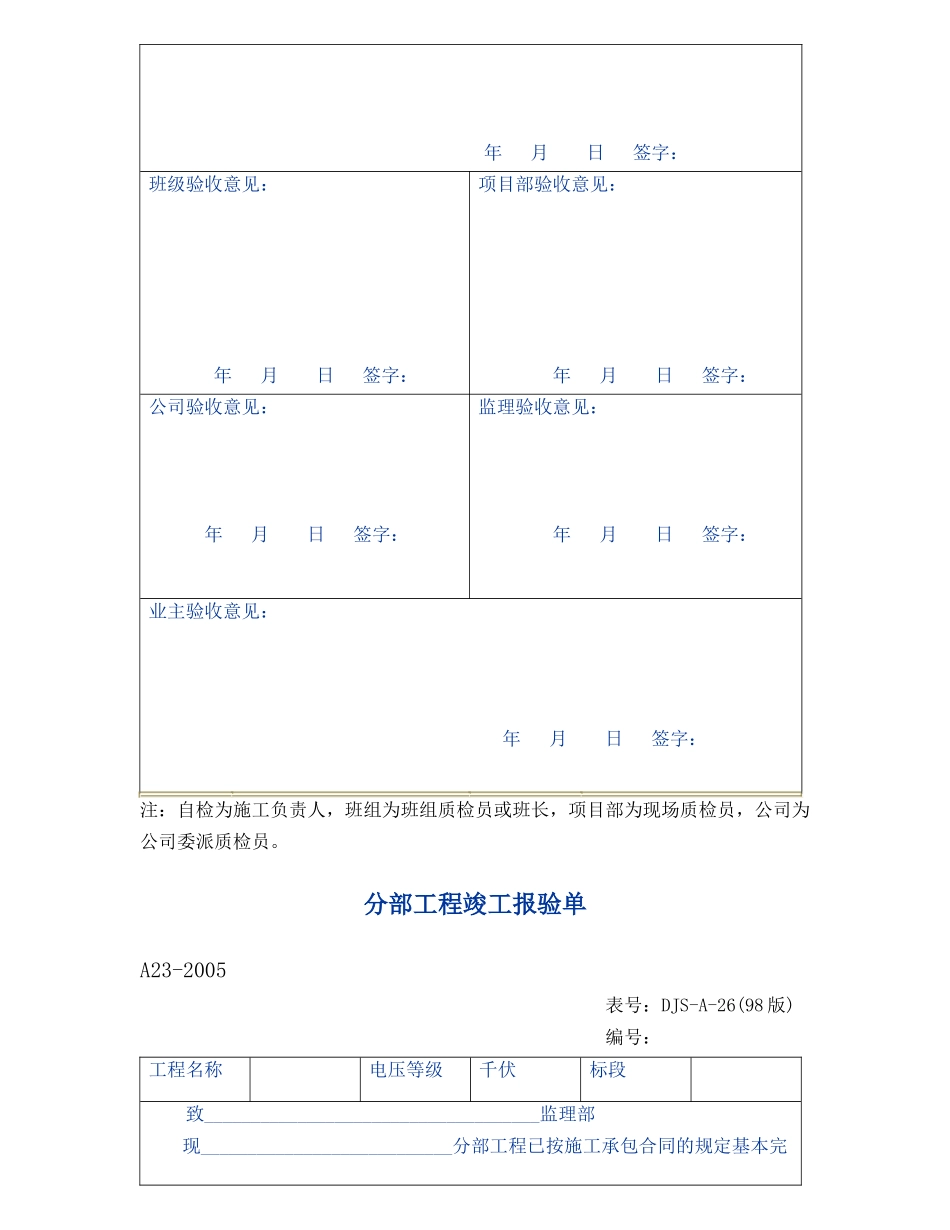 工程竣工报验单_第3页