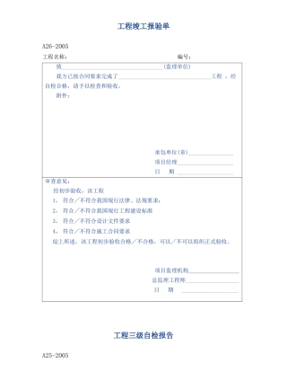 工程竣工报验单