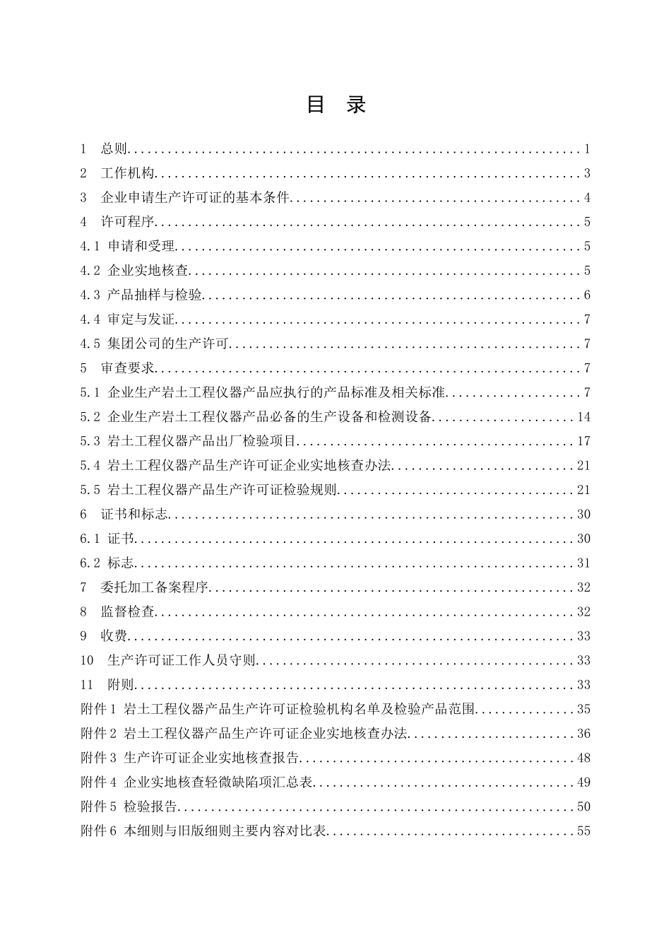 岩土工程仪器产品生产许可证实施细则_第2页