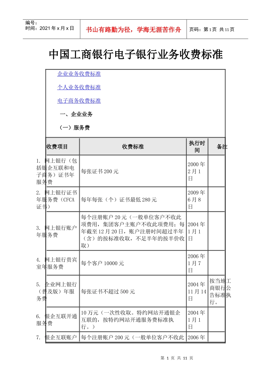 工行收费标准_第1页