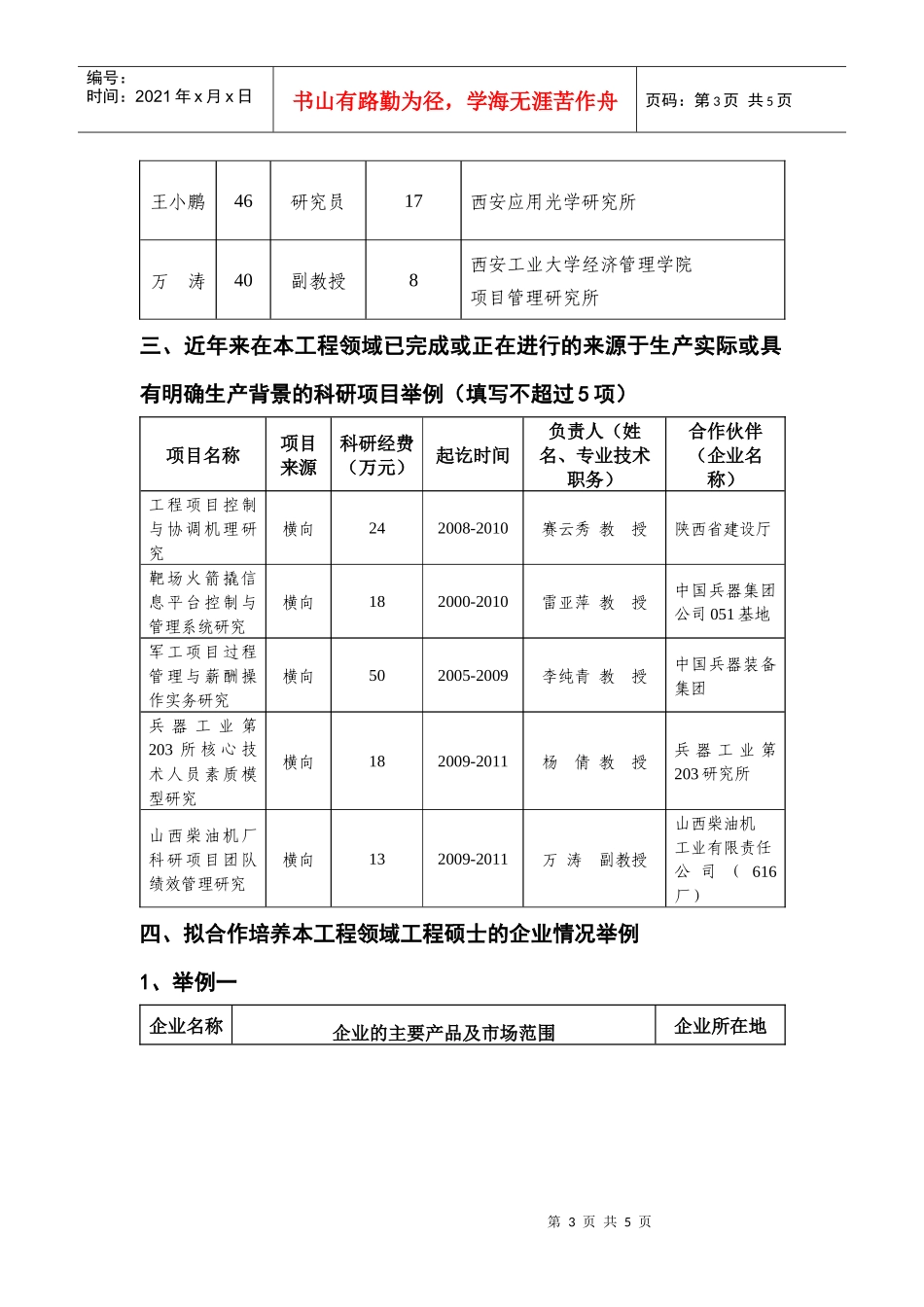 工程硕士-项目管理-附：_第3页