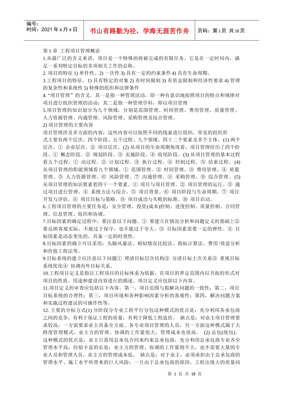 工程管理复习资料_第1页