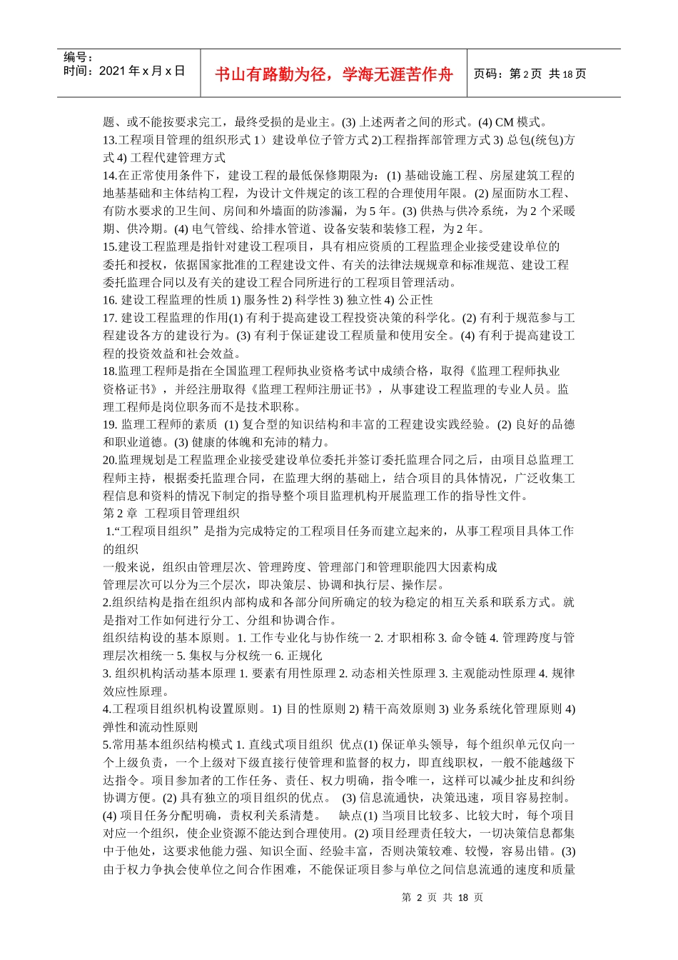 工程管理复习资料_第2页