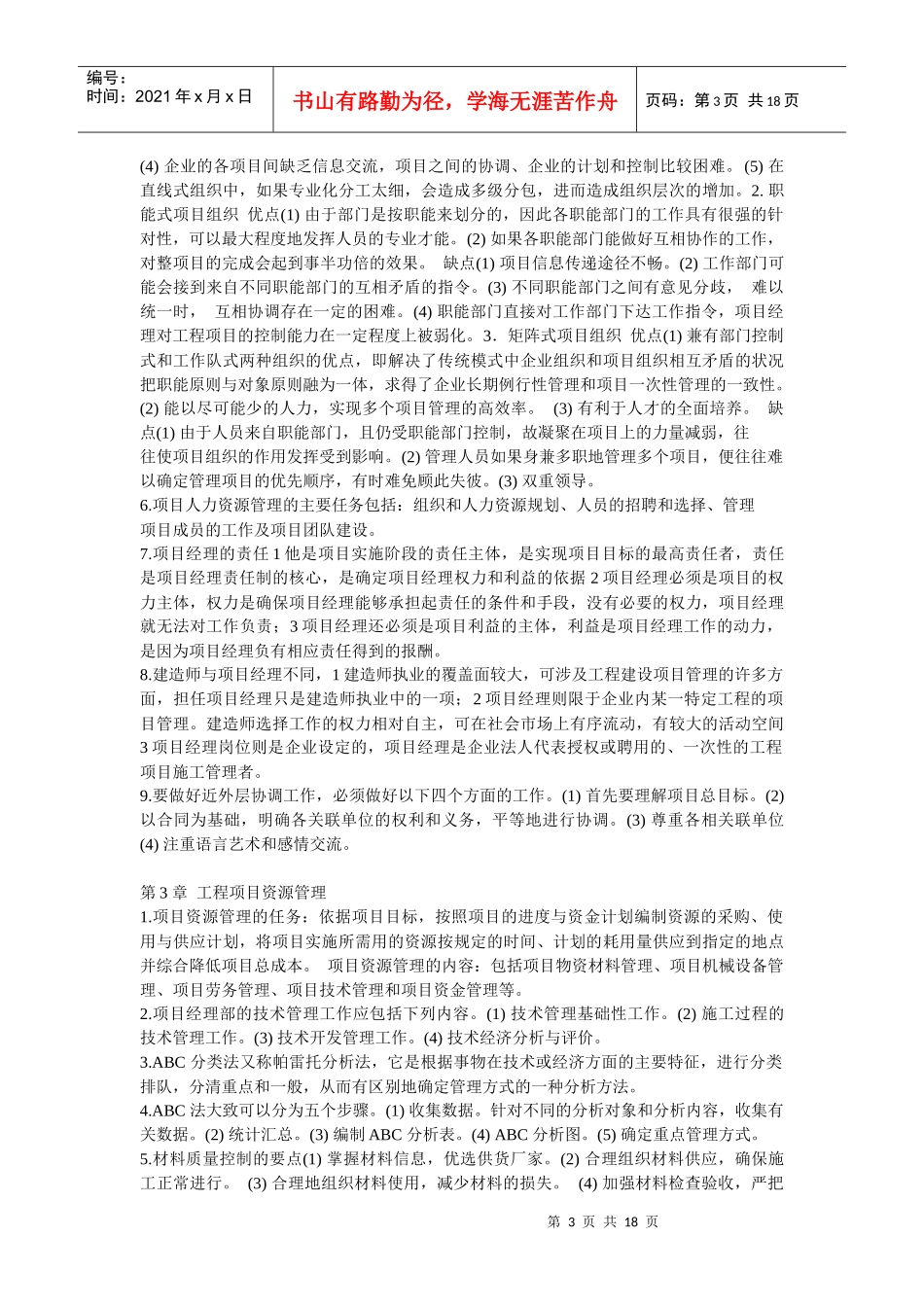 工程管理复习资料_第3页