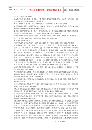 工程管理复习资料
