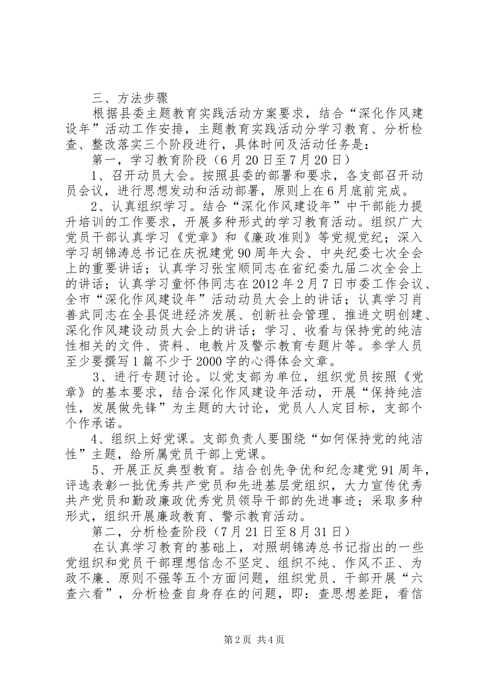 财政局迎接十八大活动方案_第2页