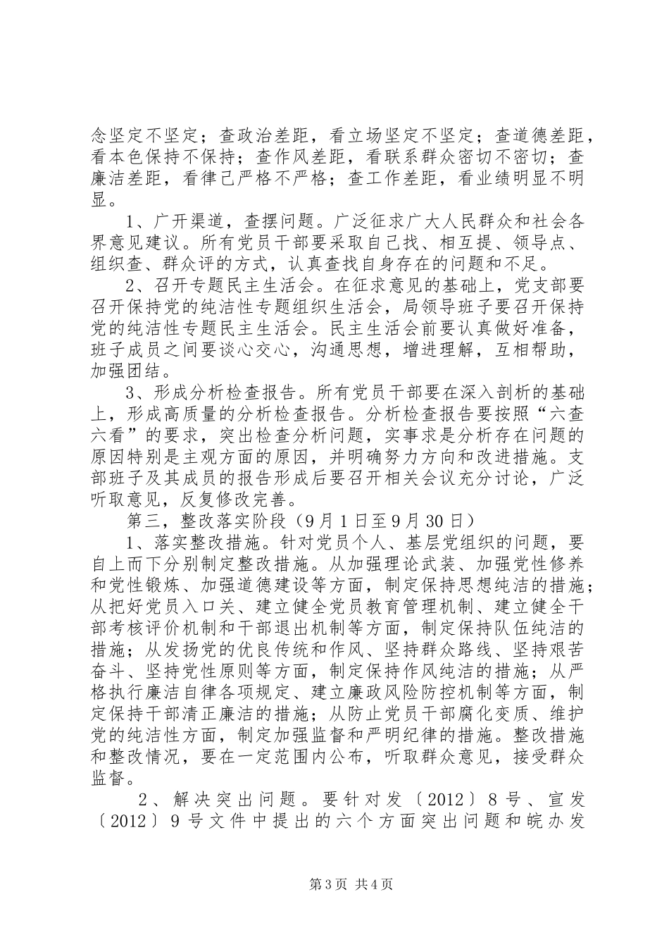 财政局迎接十八大活动方案_第3页