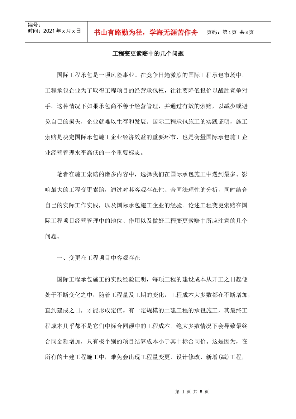 工程变更索赔中的几个问题_第1页