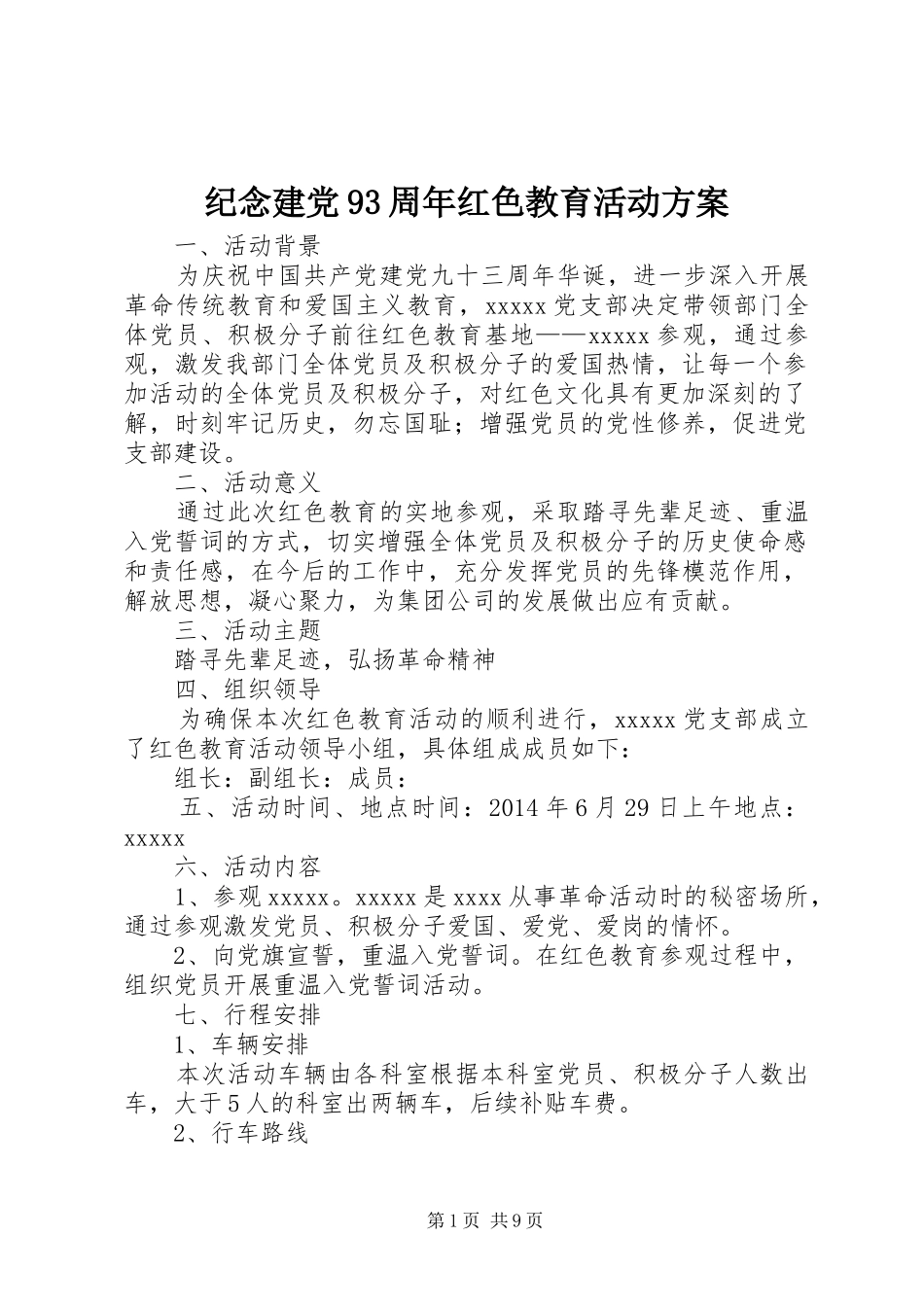 纪念建党93周年红色教育活动方案_第1页