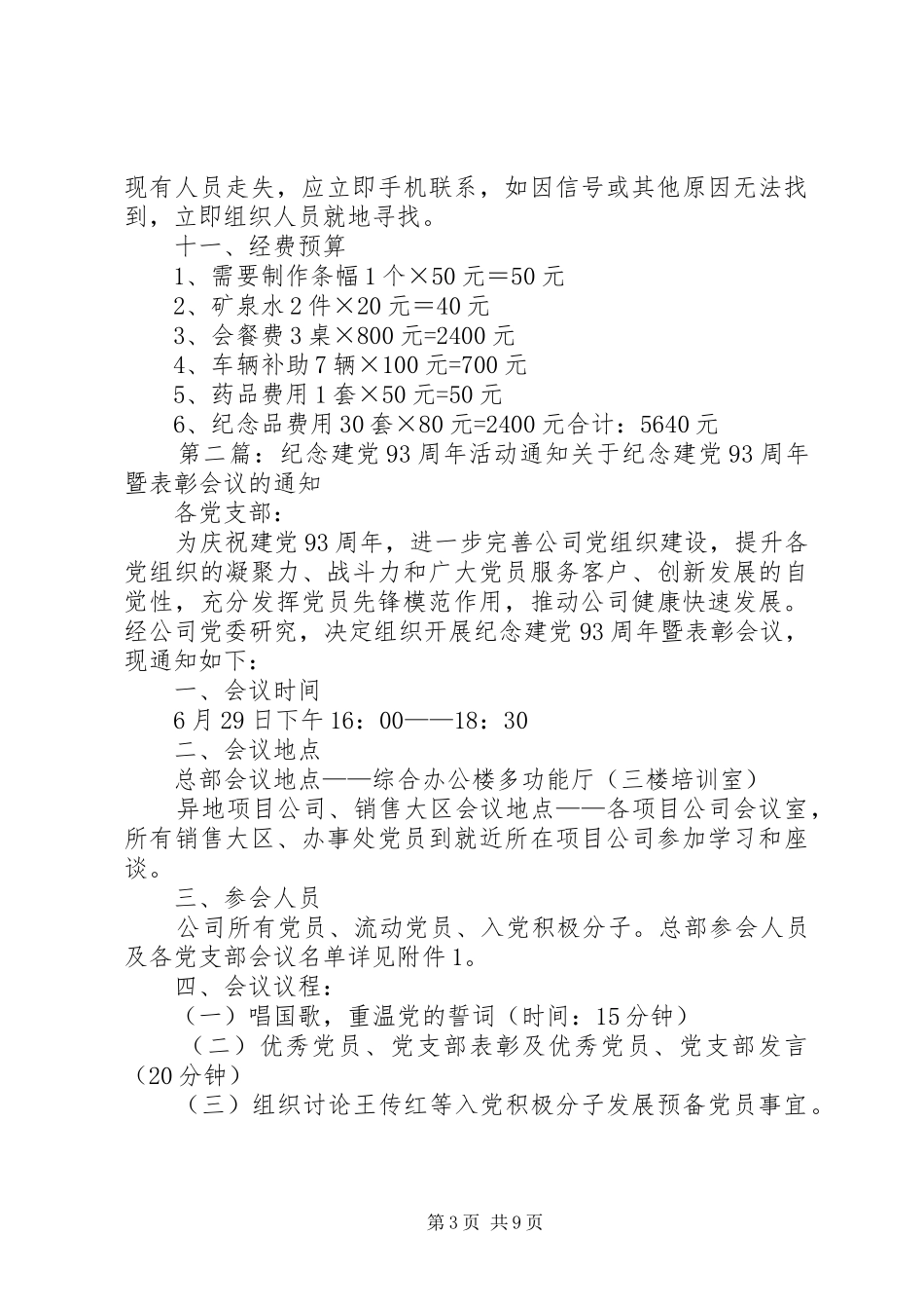 纪念建党93周年红色教育活动方案_第3页