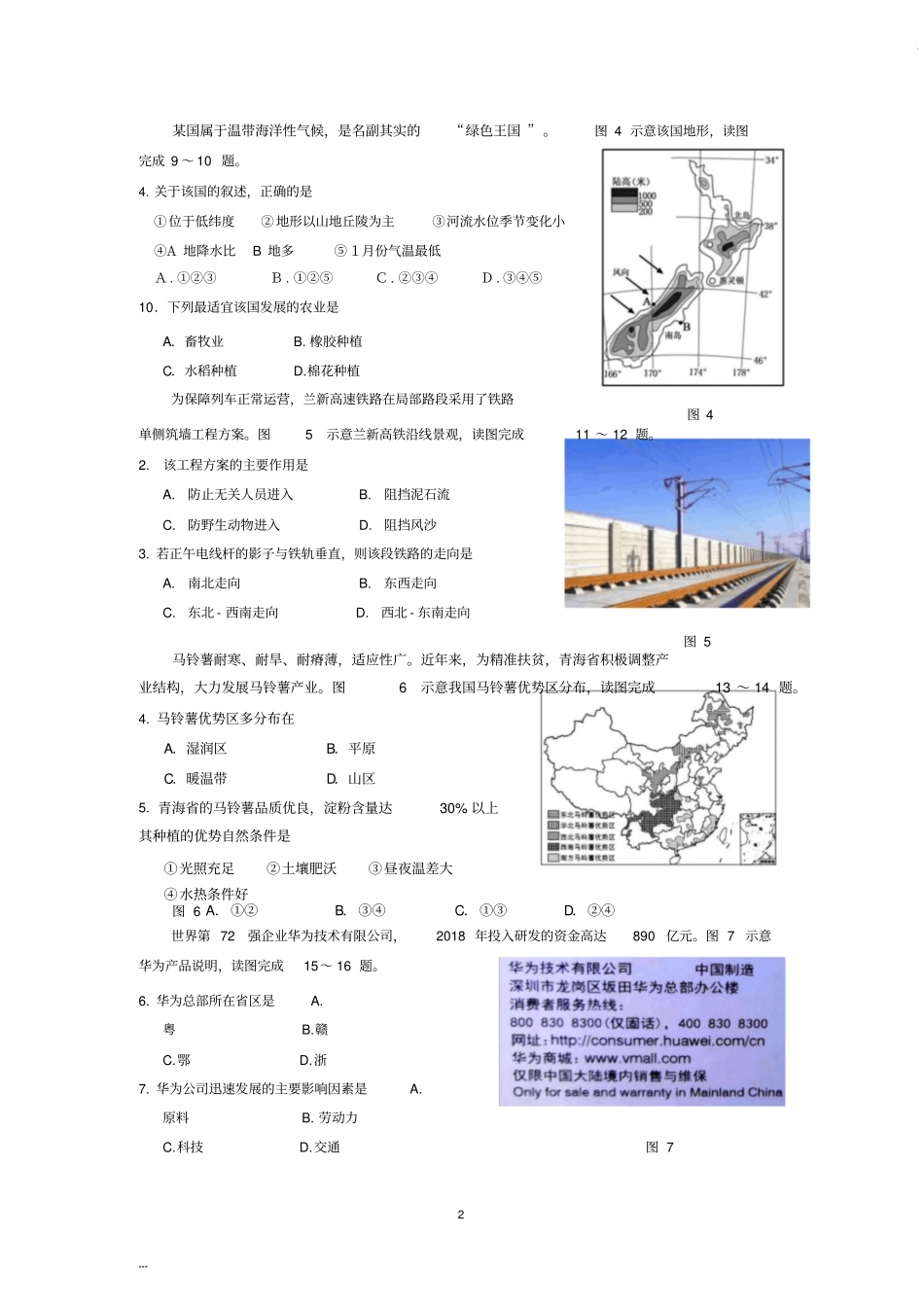 三明市2019年初中毕业班质量检测地理试题和参考答案和评分标准_第2页