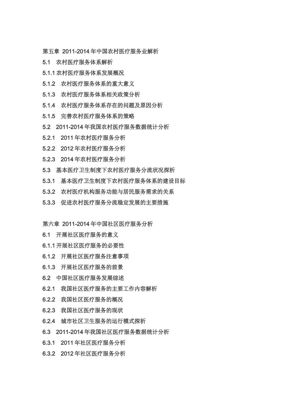 市场调查与市场竞争报告_第2页